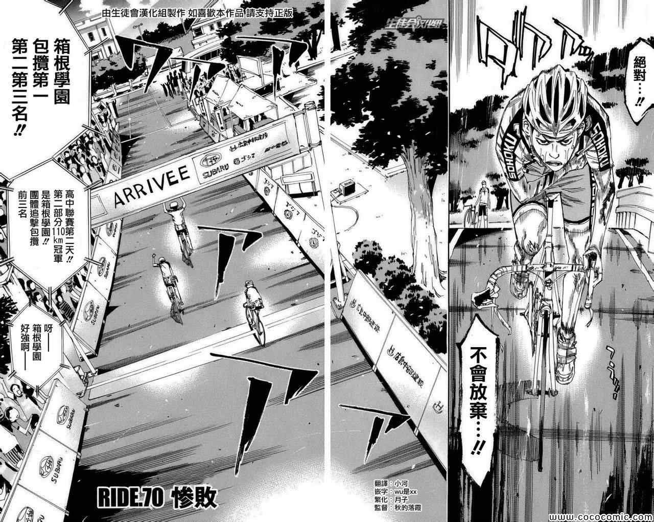 《飙速宅男 SPARE BIKE》漫画最新章节第70话免费下拉式在线观看章节第【5】张图片