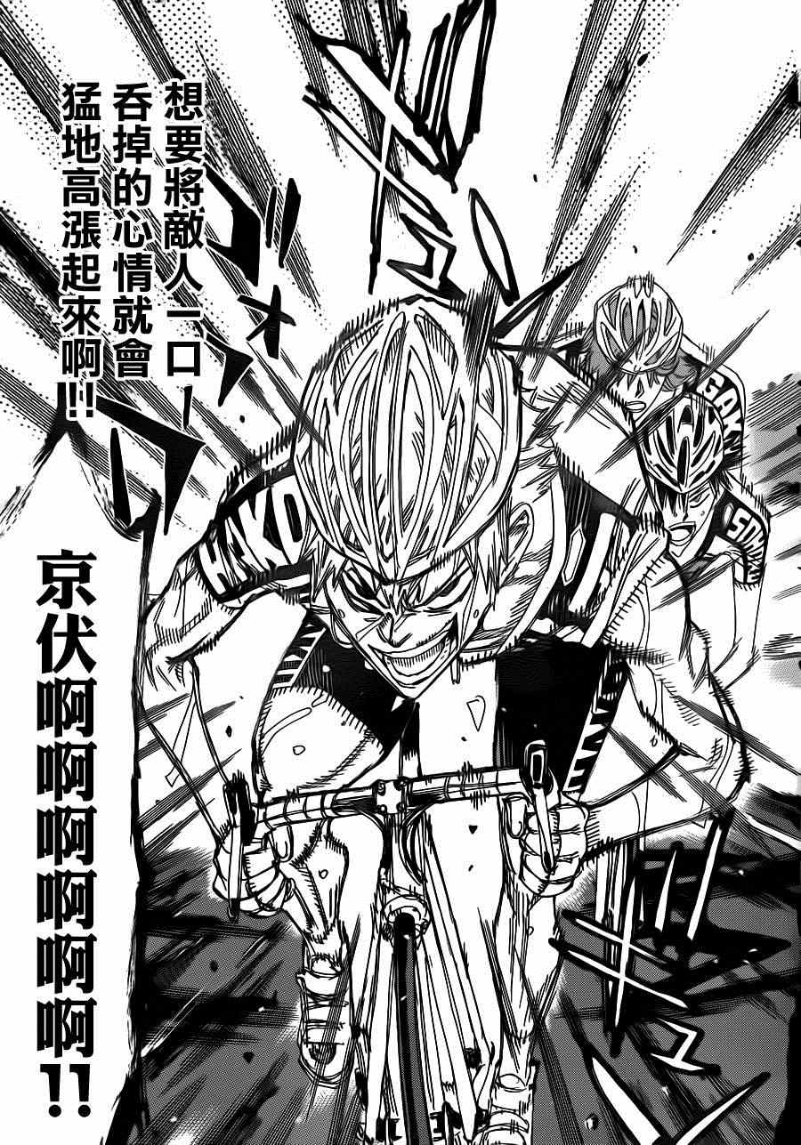 《飙速宅男 SPARE BIKE》漫画最新章节第342话免费下拉式在线观看章节第【9】张图片