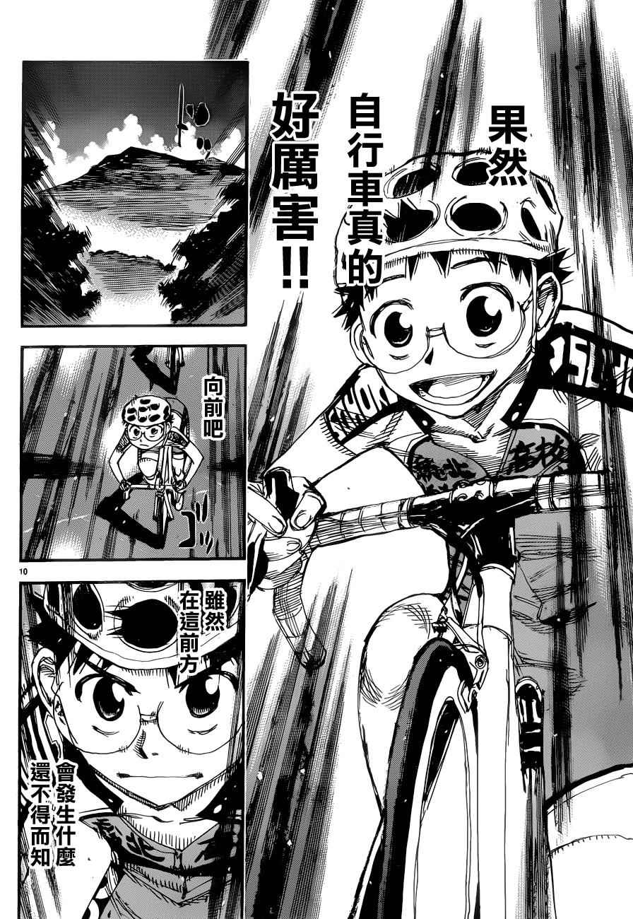 《飙速宅男 SPARE BIKE》漫画最新章节第357话免费下拉式在线观看章节第【11】张图片