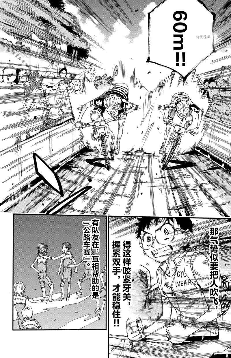 《飙速宅男 SPARE BIKE》漫画最新章节第577话免费下拉式在线观看章节第【6】张图片