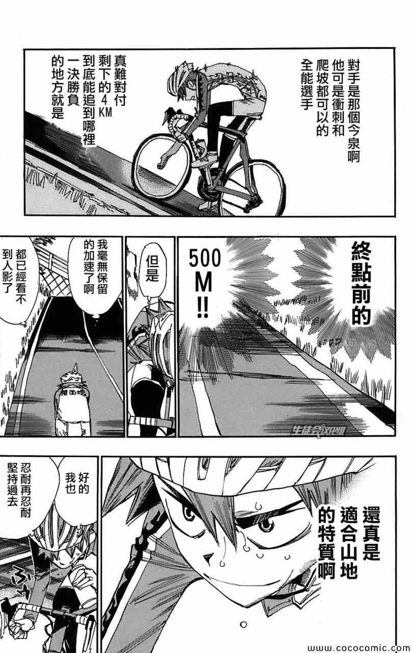 《飙速宅男 SPARE BIKE》漫画最新章节第28话免费下拉式在线观看章节第【7】张图片