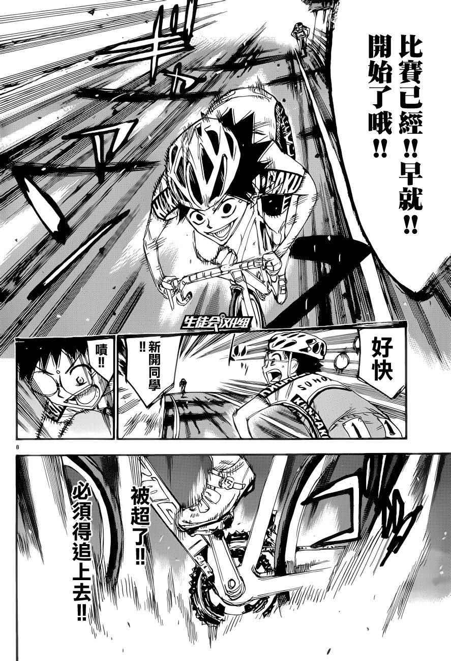 《飙速宅男 SPARE BIKE》漫画最新章节第367话免费下拉式在线观看章节第【6】张图片