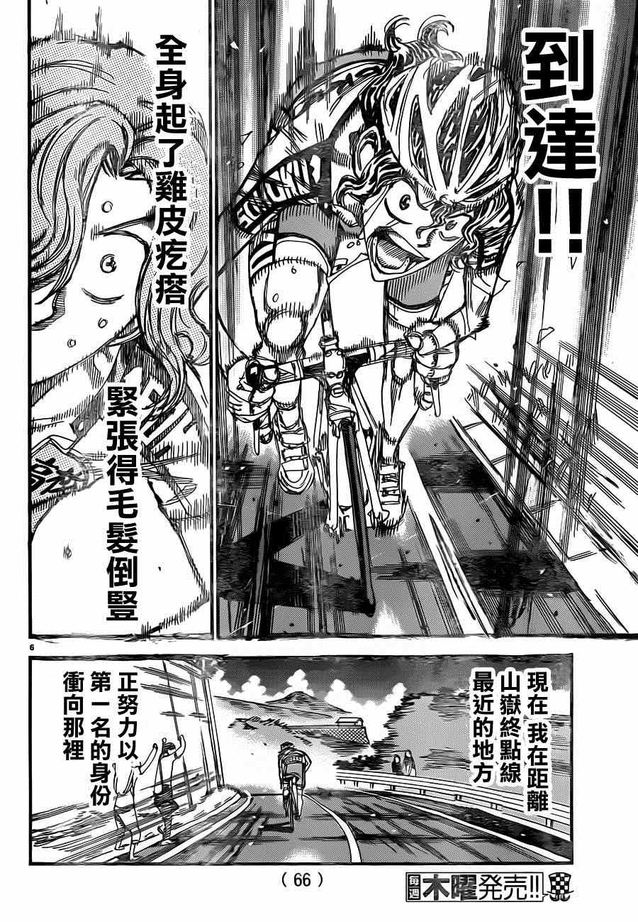 《飙速宅男 SPARE BIKE》漫画最新章节第329话免费下拉式在线观看章节第【9】张图片