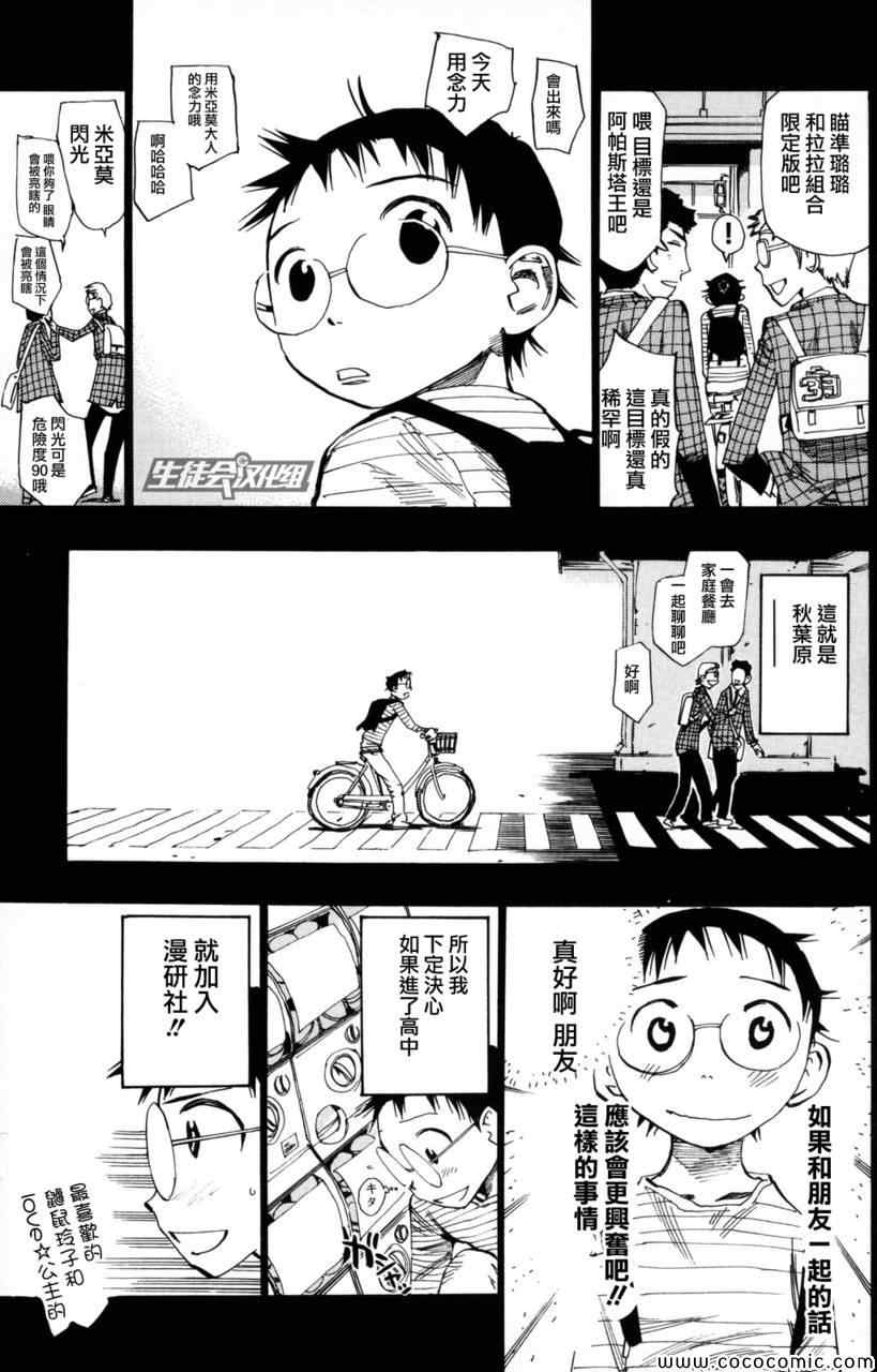 《飙速宅男 SPARE BIKE》漫画最新章节第20话免费下拉式在线观看章节第【7】张图片