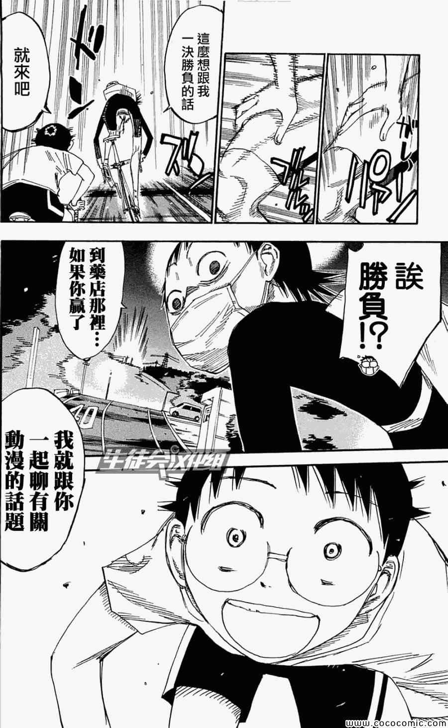 《飙速宅男 SPARE BIKE》漫画最新章节第156话免费下拉式在线观看章节第【20】张图片