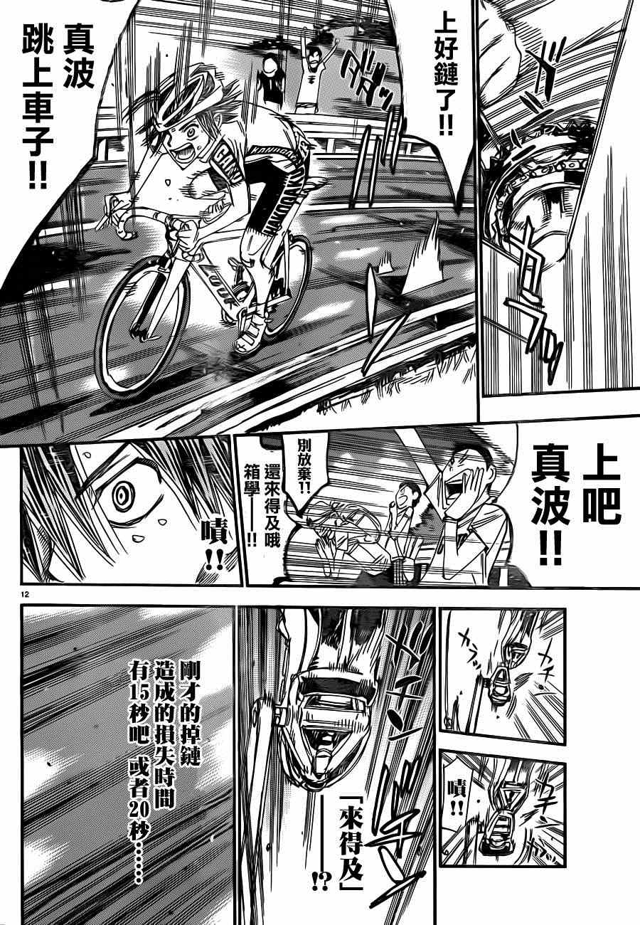 《飙速宅男 SPARE BIKE》漫画最新章节第329话免费下拉式在线观看章节第【15】张图片