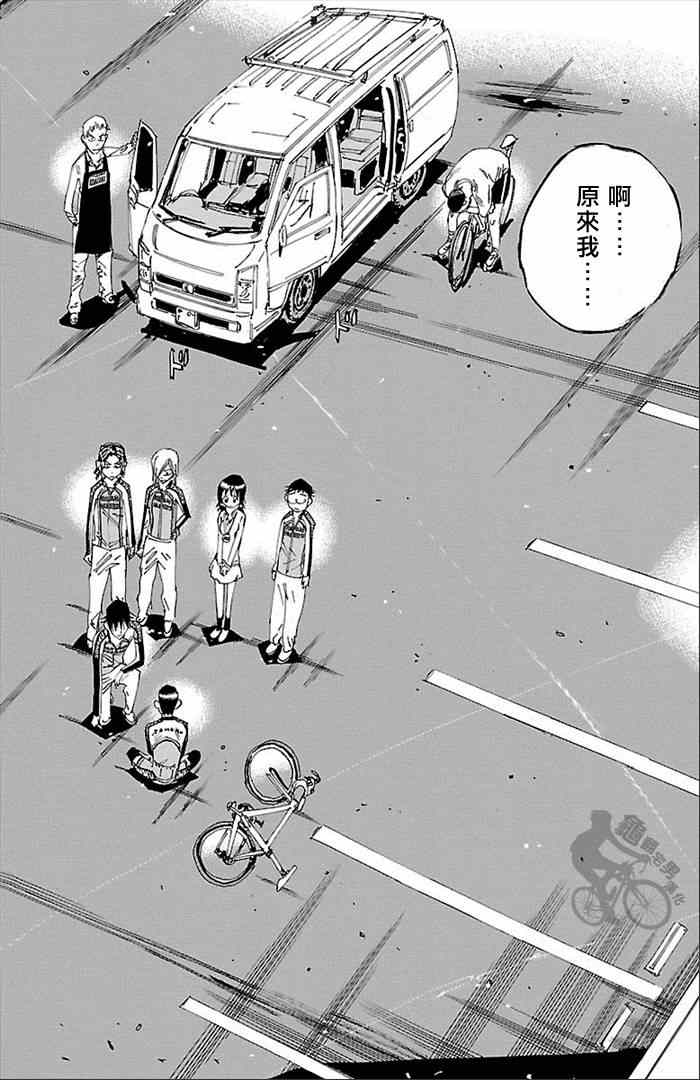 《飙速宅男 SPARE BIKE》漫画最新章节第273话免费下拉式在线观看章节第【4】张图片