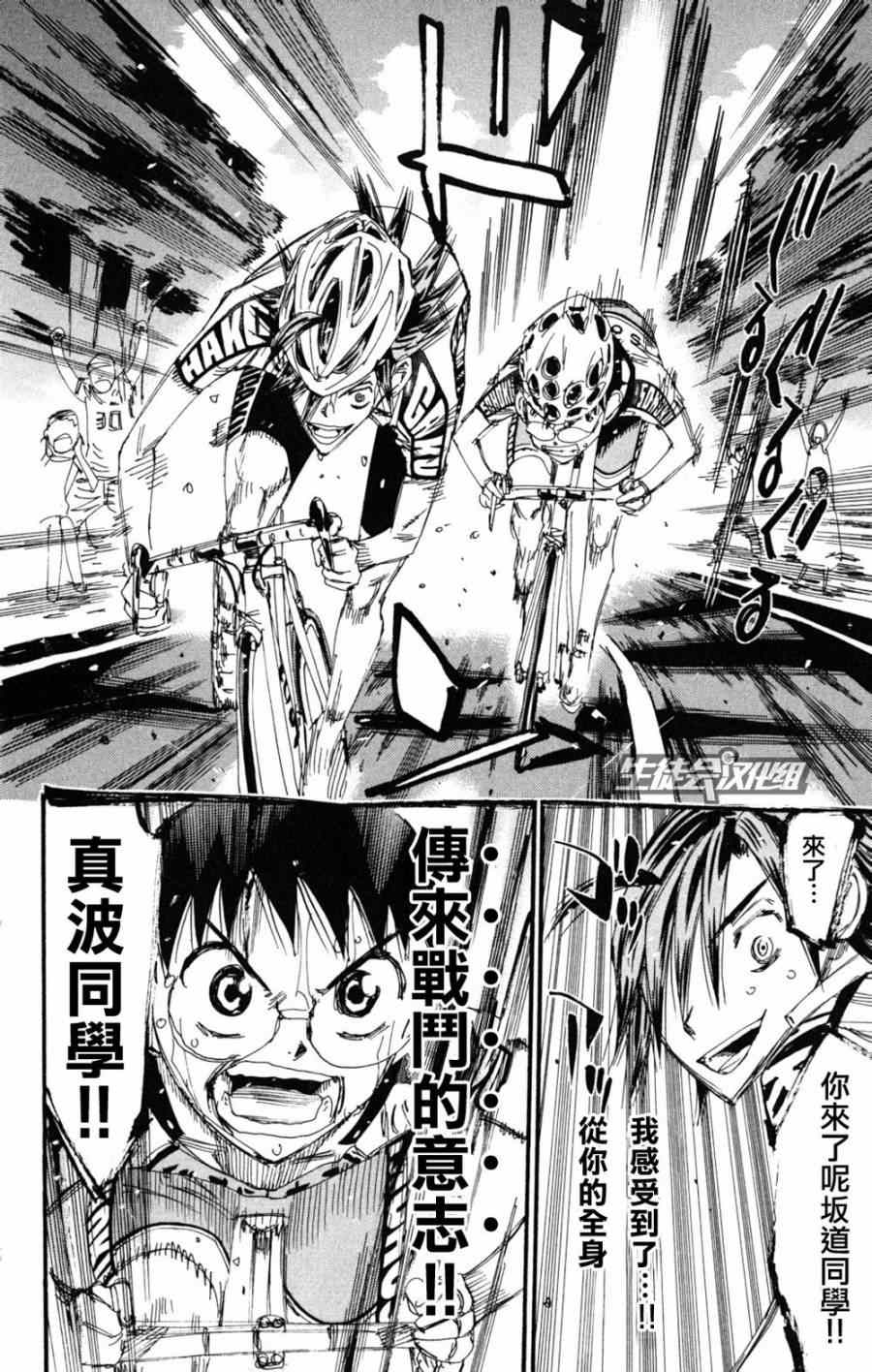 《飙速宅男 SPARE BIKE》漫画最新章节第218话免费下拉式在线观看章节第【6】张图片