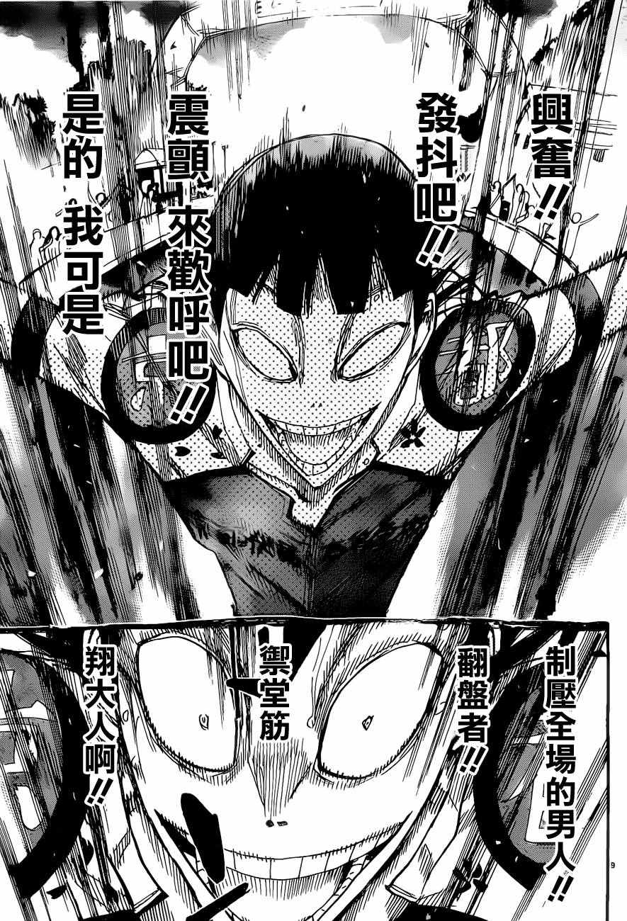 《飙速宅男 SPARE BIKE》漫画最新章节第415话免费下拉式在线观看章节第【10】张图片