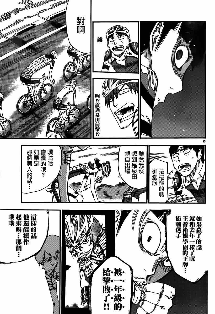 《飙速宅男 SPARE BIKE》漫画最新章节第376话免费下拉式在线观看章节第【11】张图片