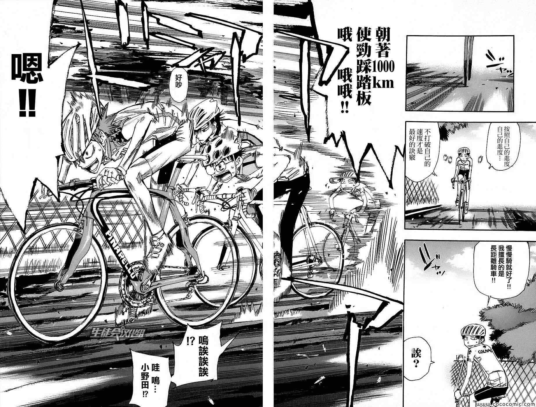 《飙速宅男 SPARE BIKE》漫画最新章节第48话免费下拉式在线观看章节第【10】张图片