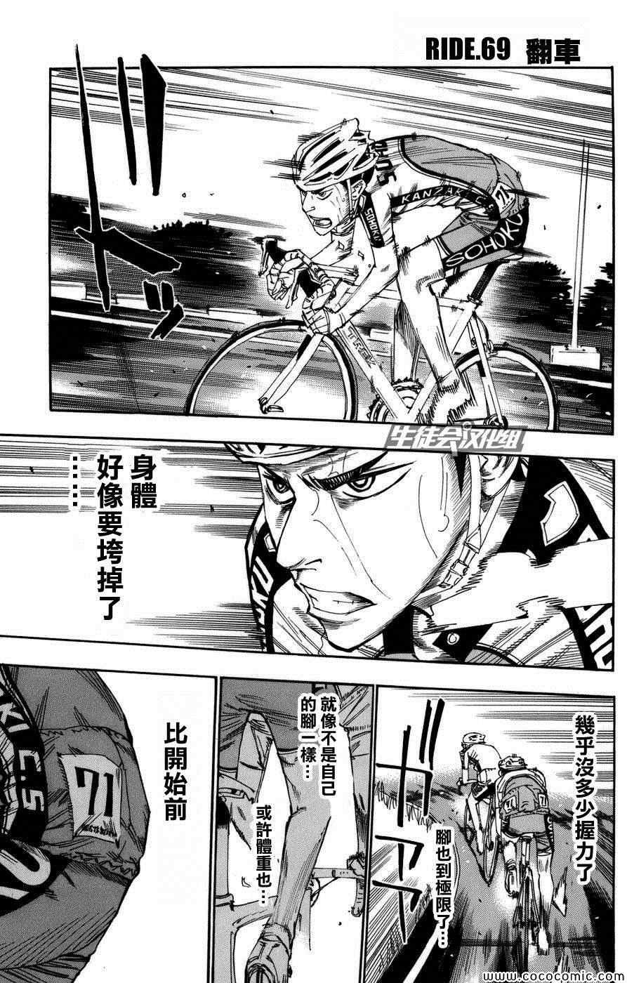 《飙速宅男 SPARE BIKE》漫画最新章节第69话免费下拉式在线观看章节第【2】张图片