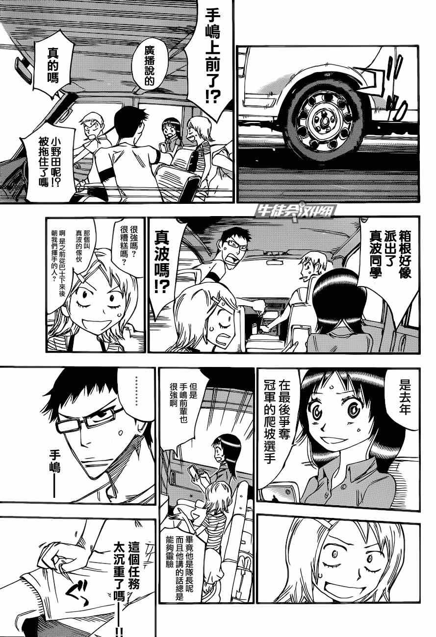 《飙速宅男 SPARE BIKE》漫画最新章节第324话免费下拉式在线观看章节第【19】张图片