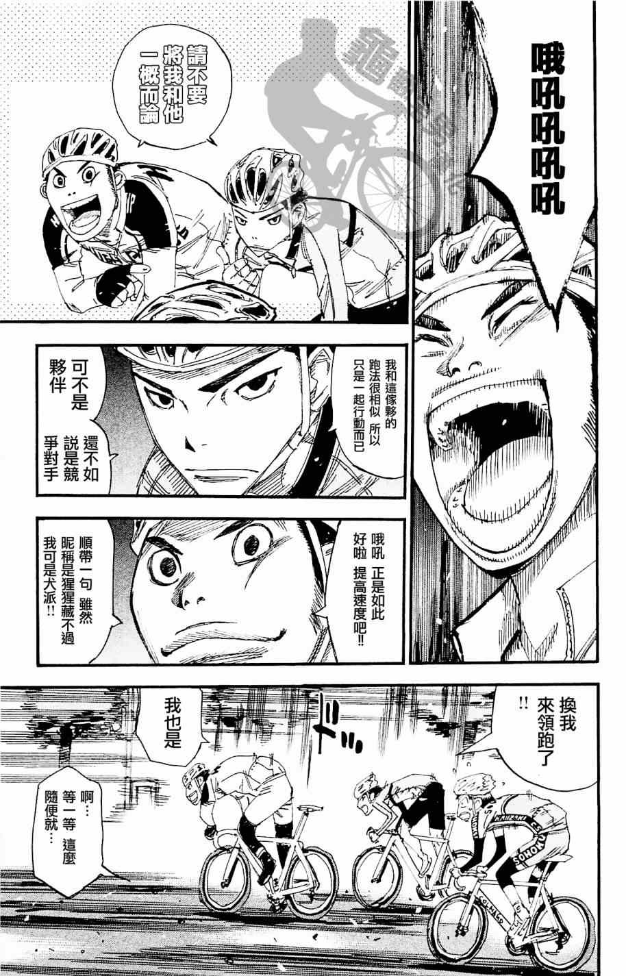 《飙速宅男 SPARE BIKE》漫画最新章节第265话免费下拉式在线观看章节第【11】张图片