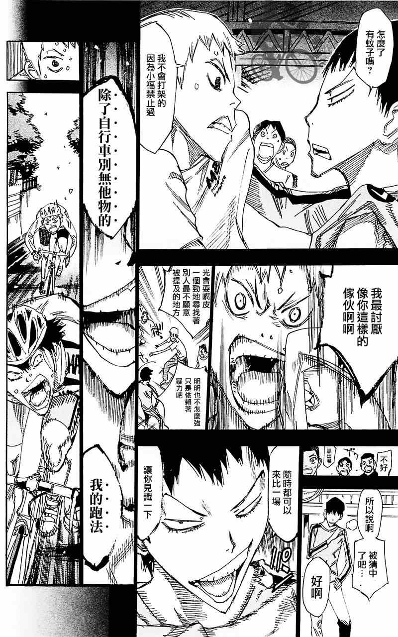 《飙速宅男 SPARE BIKE》漫画最新章节第260话免费下拉式在线观看章节第【14】张图片