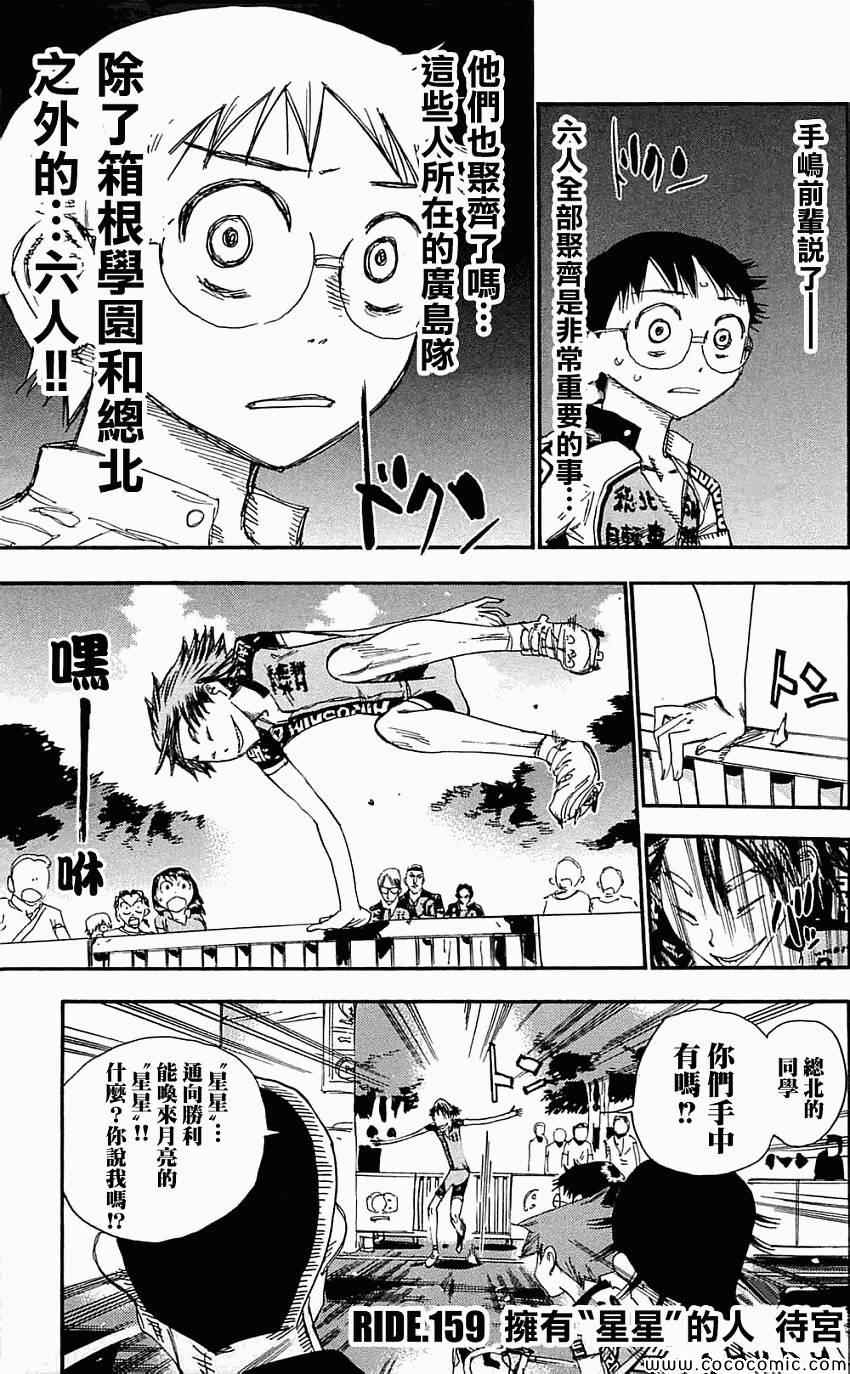 《飙速宅男 SPARE BIKE》漫画最新章节第159话免费下拉式在线观看章节第【1】张图片