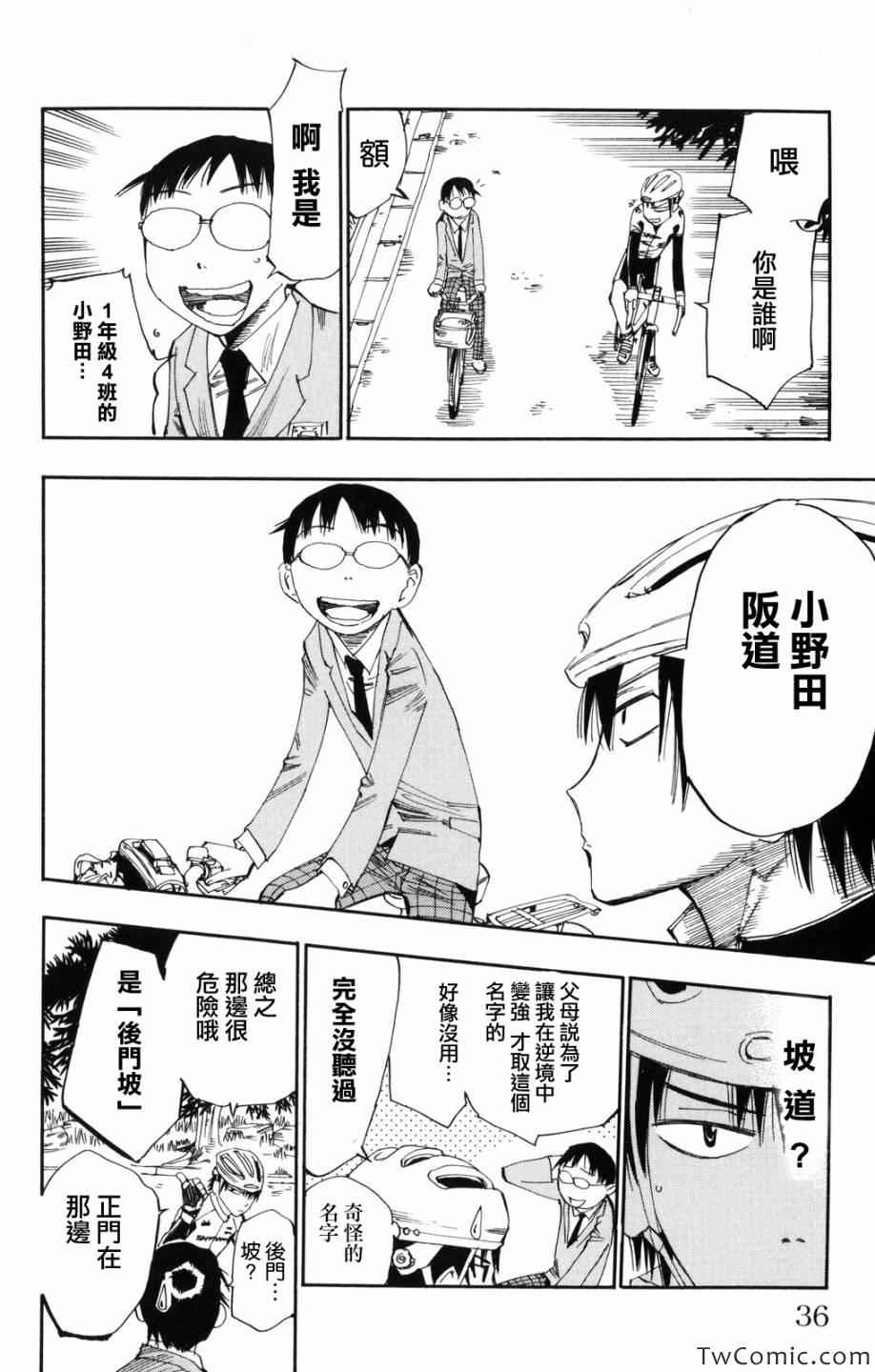 《飙速宅男 SPARE BIKE》漫画最新章节第1话免费下拉式在线观看章节第【35】张图片