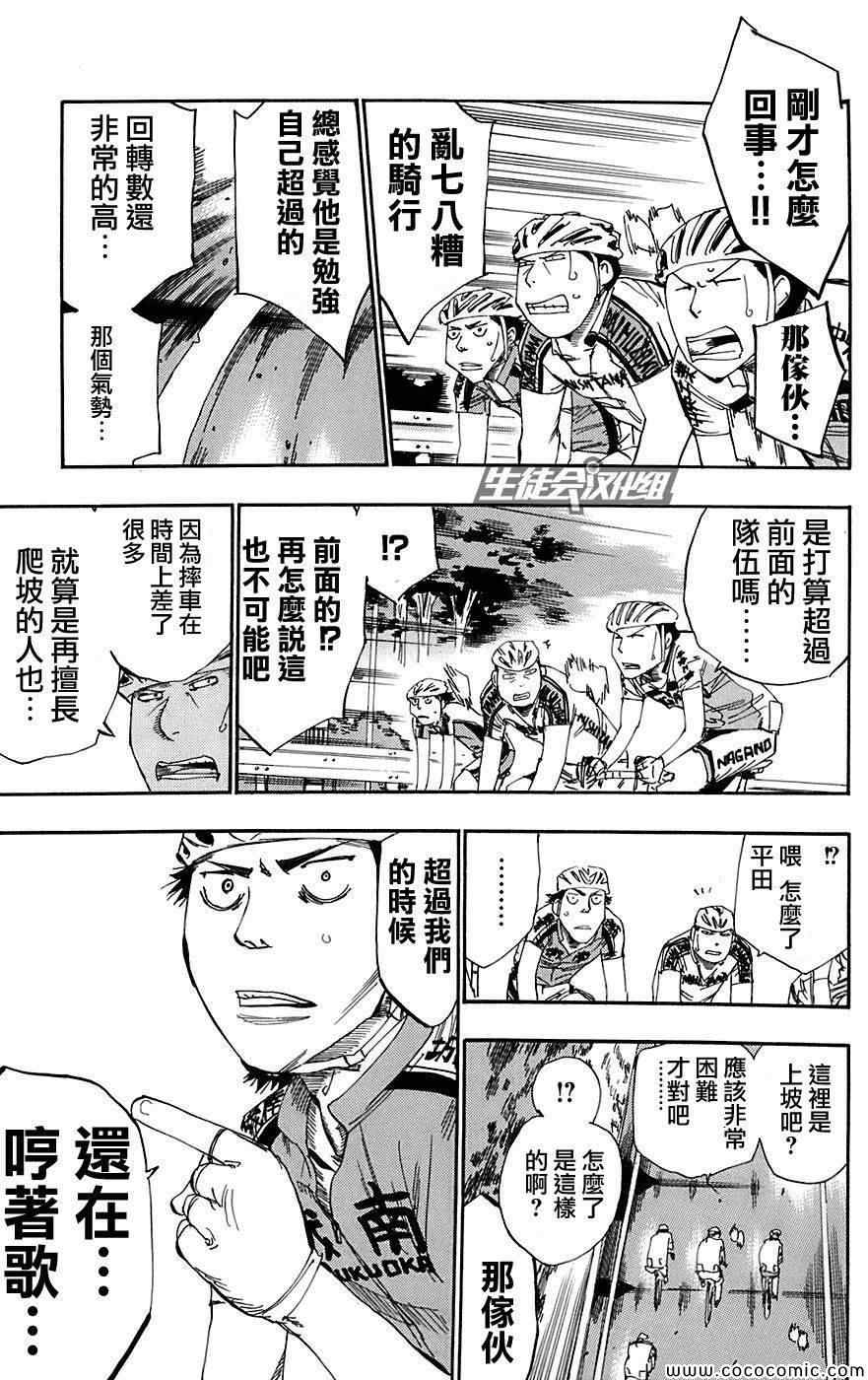 《飙速宅男 SPARE BIKE》漫画最新章节第90话免费下拉式在线观看章节第【10】张图片