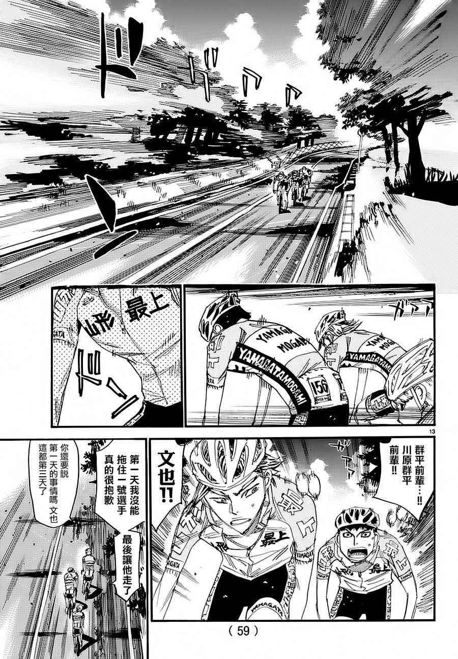 《飙速宅男 SPARE BIKE》漫画最新章节第430话免费下拉式在线观看章节第【11】张图片