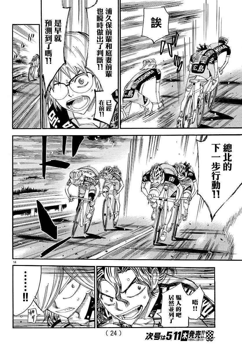 《飙速宅男 SPARE BIKE》漫画最新章节第445话免费下拉式在线观看章节第【15】张图片