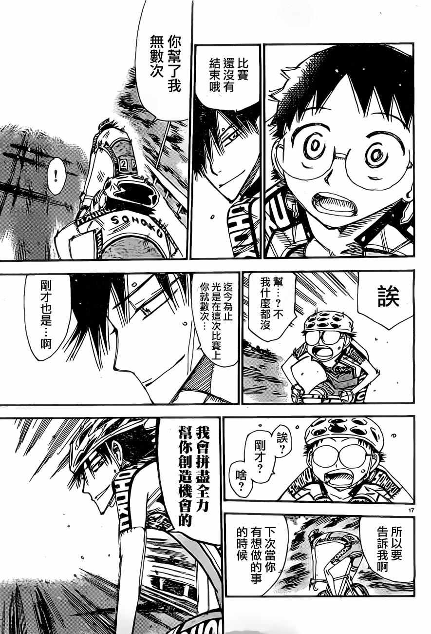 《飙速宅男 SPARE BIKE》漫画最新章节第394话免费下拉式在线观看章节第【17】张图片