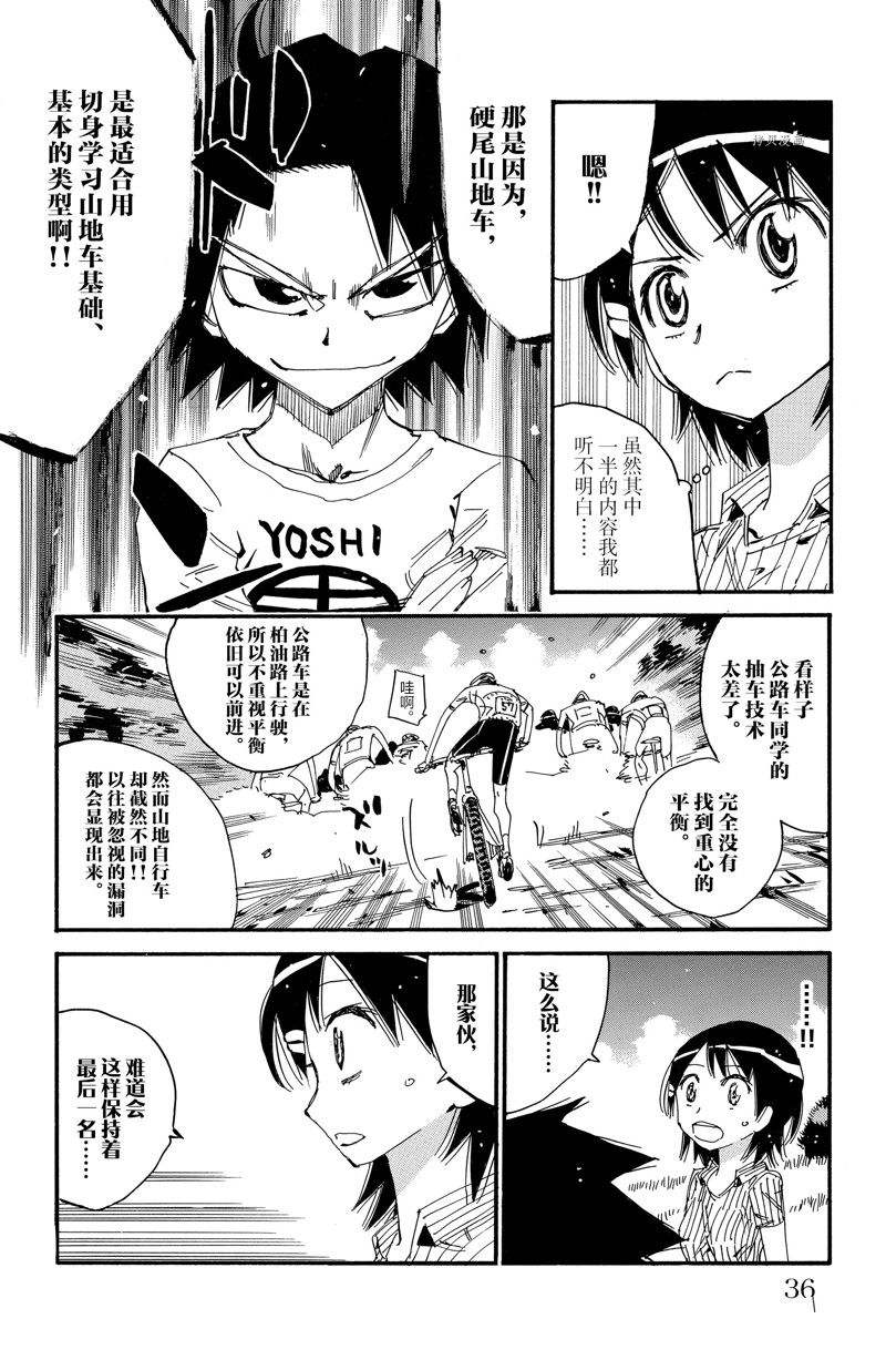 《飙速宅男 SPARE BIKE》漫画最新章节第580话免费下拉式在线观看章节第【12】张图片