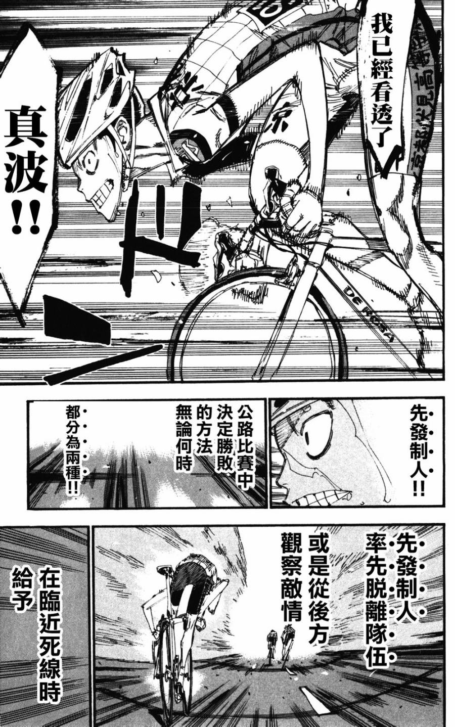 《飙速宅男 SPARE BIKE》漫画最新章节第207话免费下拉式在线观看章节第【8】张图片