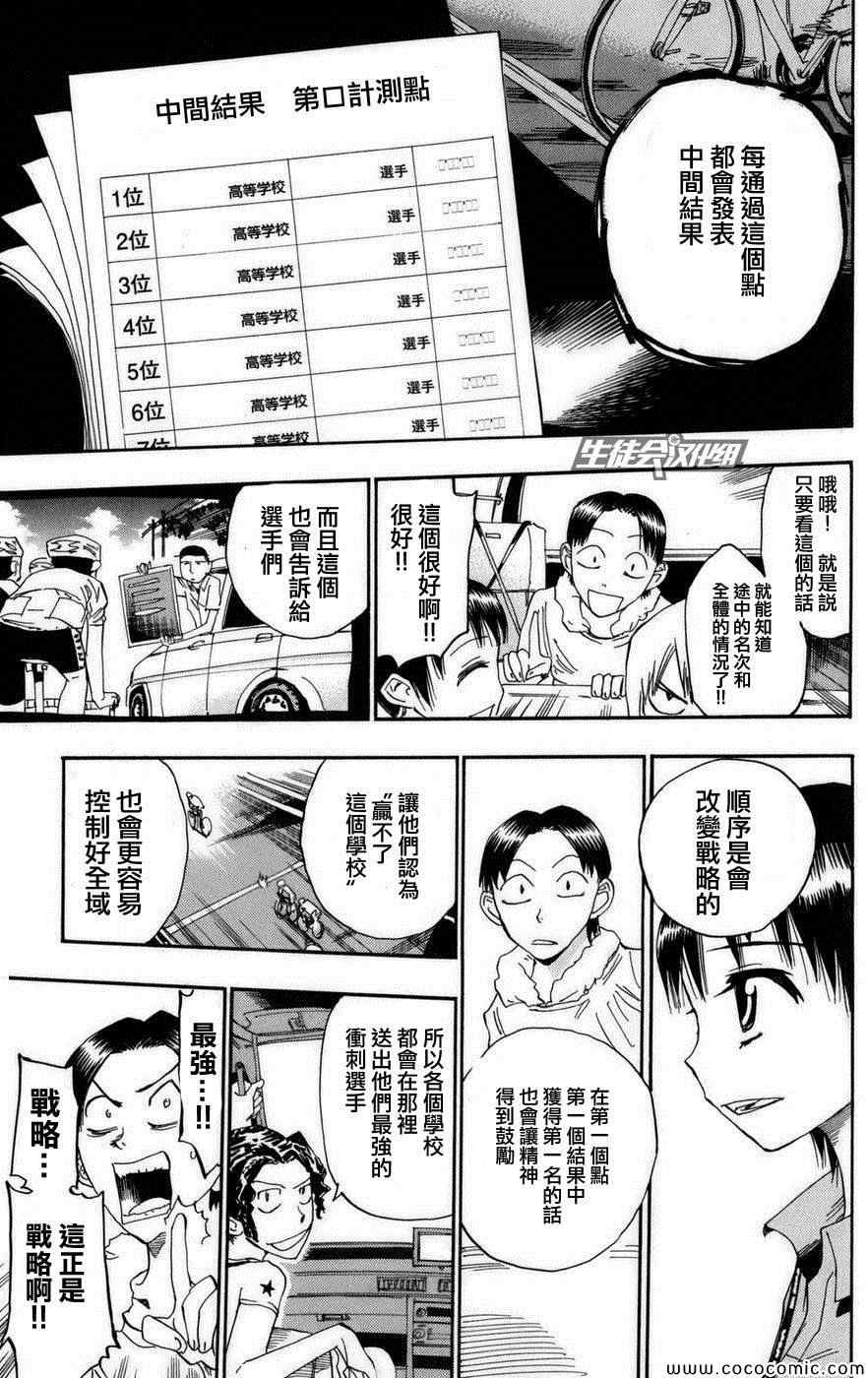 《飙速宅男 SPARE BIKE》漫画最新章节第77话免费下拉式在线观看章节第【4】张图片