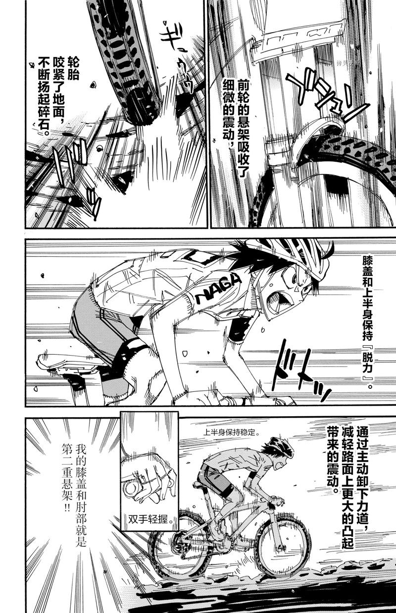 《飙速宅男 SPARE BIKE》漫画最新章节第566话免费下拉式在线观看章节第【16】张图片