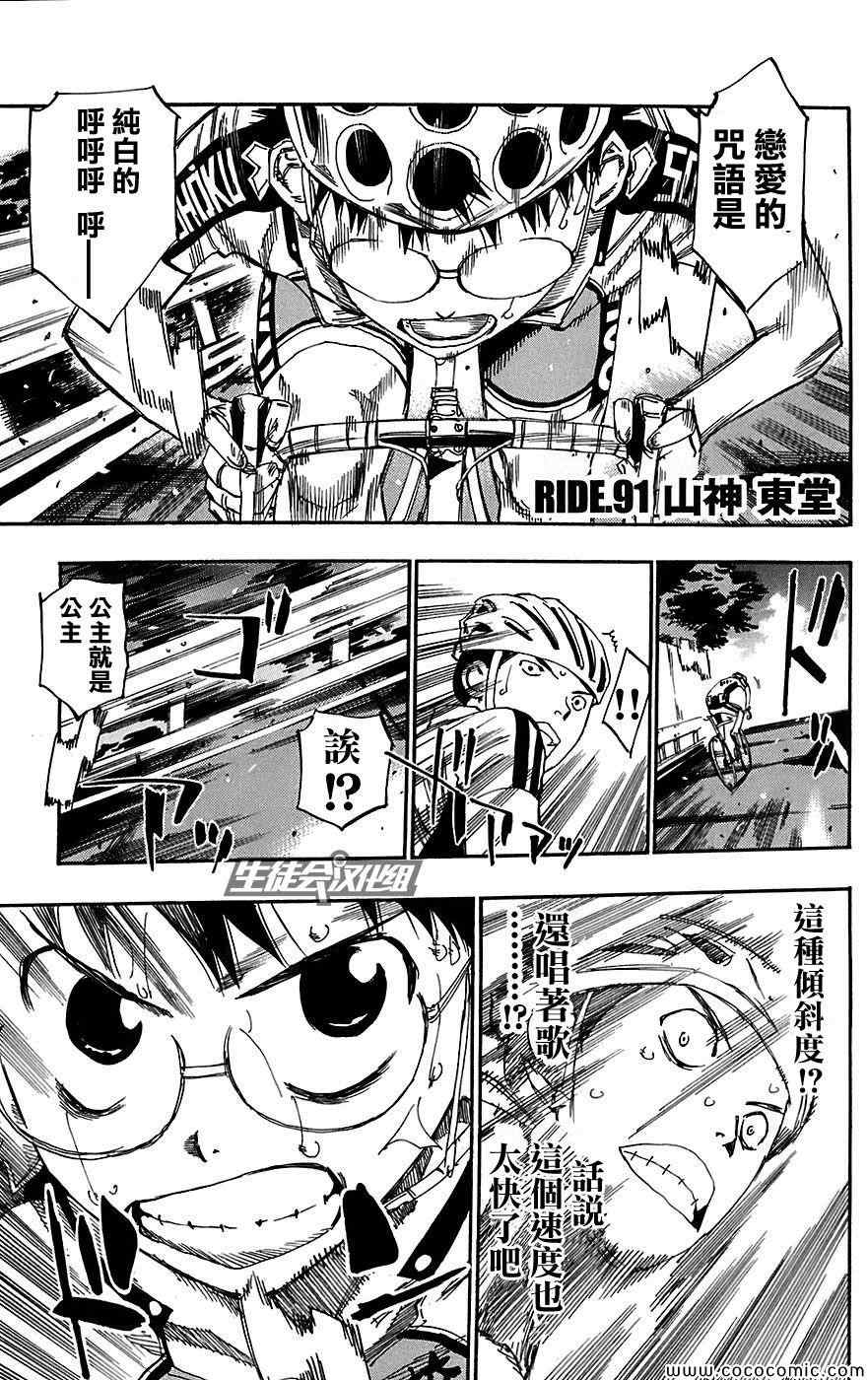 《飙速宅男 SPARE BIKE》漫画最新章节第91话免费下拉式在线观看章节第【1】张图片