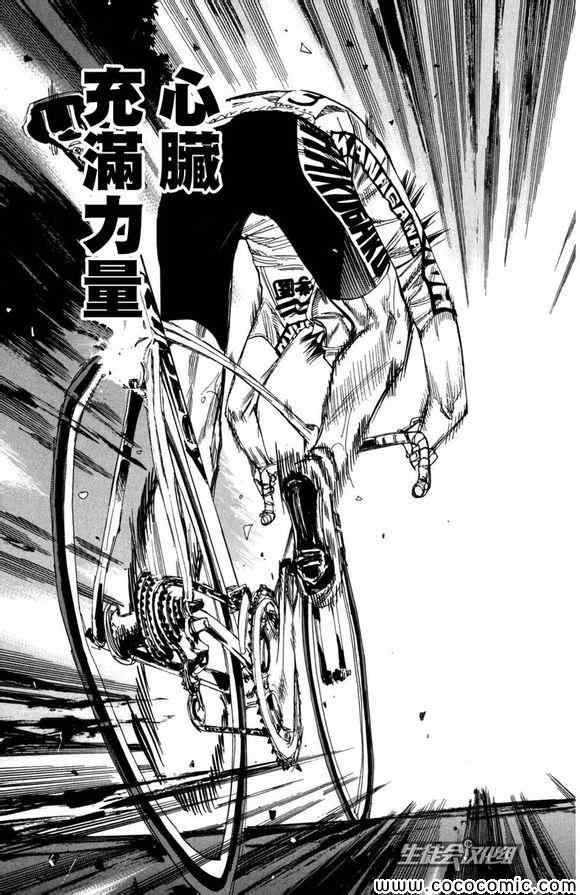 《飙速宅男 SPARE BIKE》漫画最新章节第99话免费下拉式在线观看章节第【20】张图片