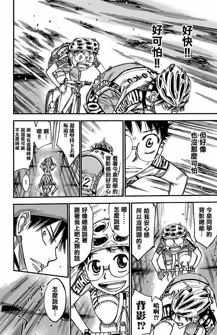 《飙速宅男 SPARE BIKE》漫画最新章节第427话免费下拉式在线观看章节第【14】张图片