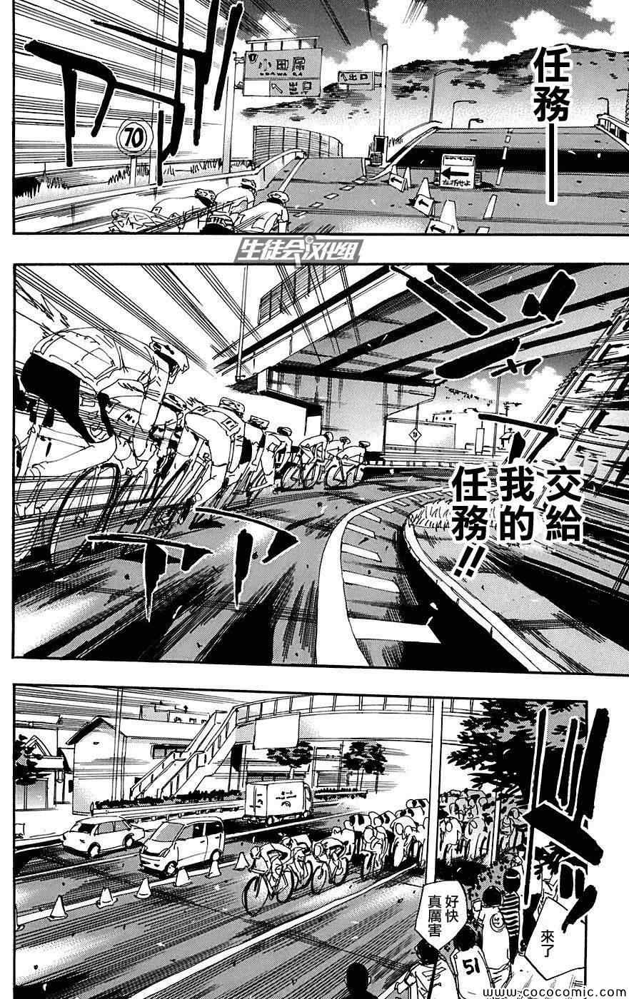 《飙速宅男 SPARE BIKE》漫画最新章节第87话免费下拉式在线观看章节第【16】张图片