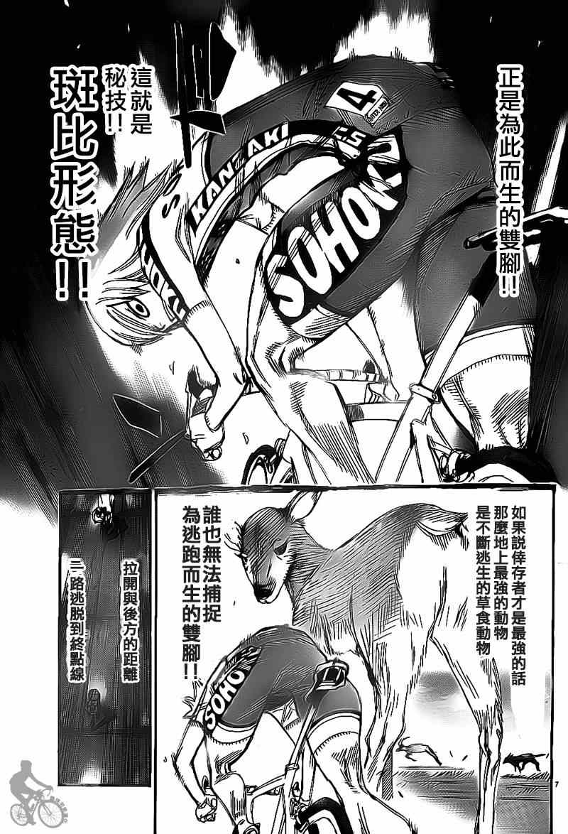 《飙速宅男 SPARE BIKE》漫画最新章节第309话免费下拉式在线观看章节第【6】张图片