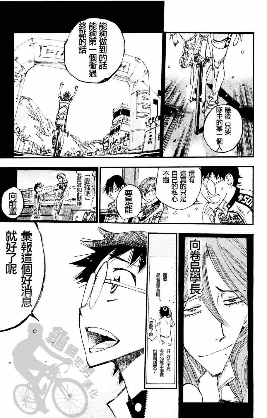 《飙速宅男 SPARE BIKE》漫画最新章节第269话免费下拉式在线观看章节第【15】张图片