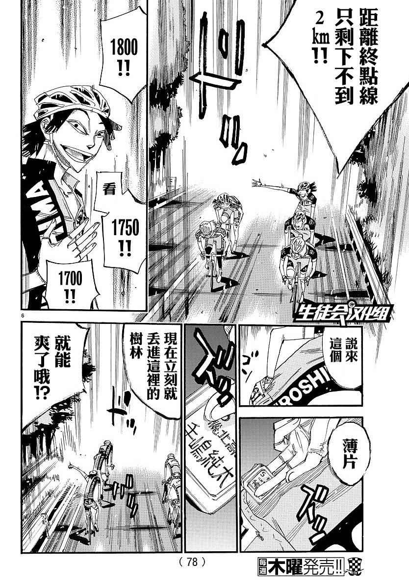 《飙速宅男 SPARE BIKE》漫画最新章节第442话免费下拉式在线观看章节第【6】张图片