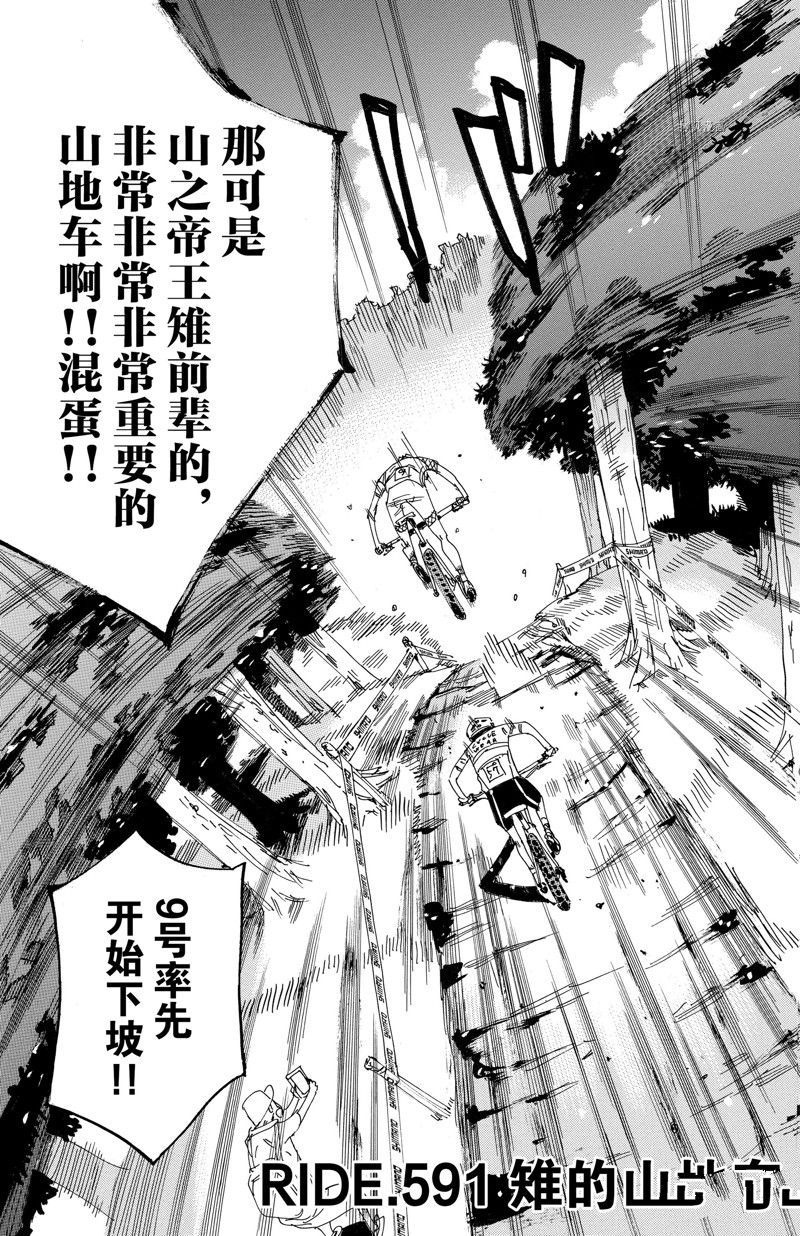 《飙速宅男 SPARE BIKE》漫画最新章节第591话免费下拉式在线观看章节第【3】张图片