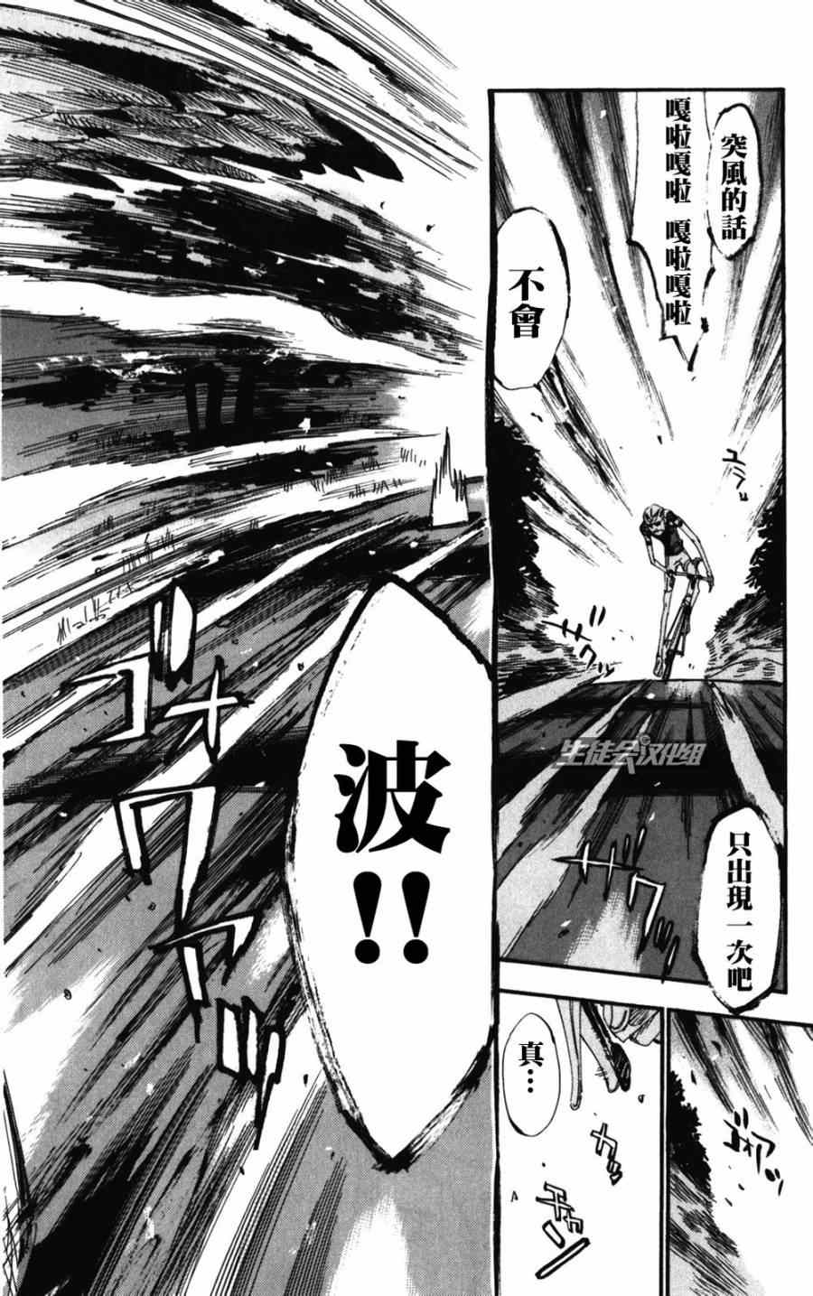 《飙速宅男 SPARE BIKE》漫画最新章节第203话免费下拉式在线观看章节第【16】张图片