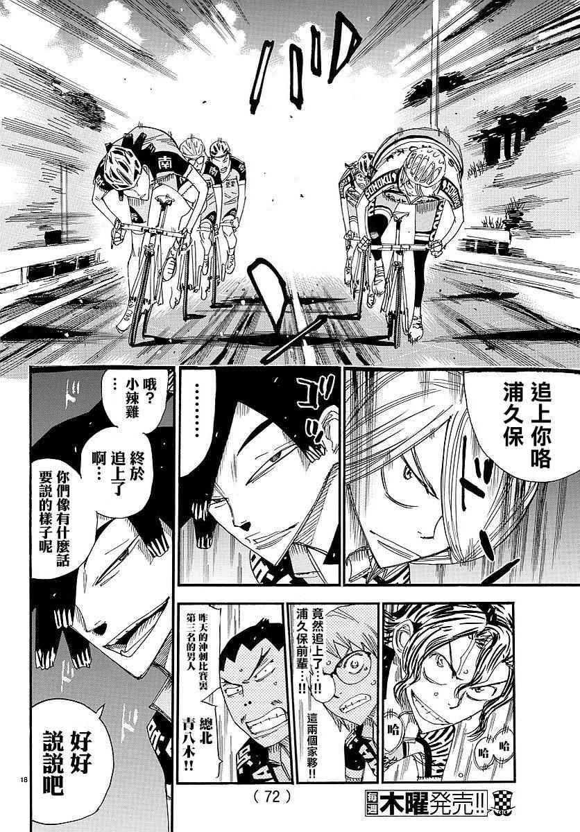 《飙速宅男 SPARE BIKE》漫画最新章节第440话免费下拉式在线观看章节第【14】张图片