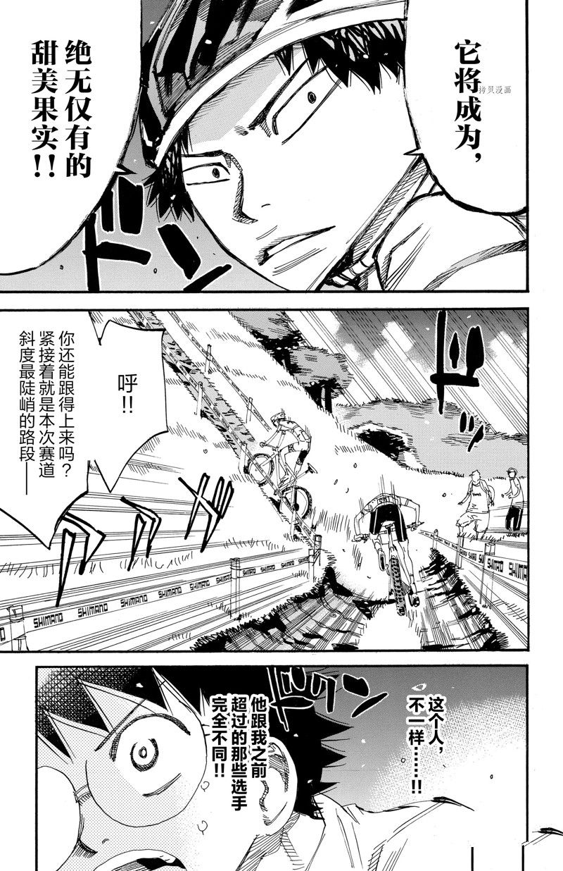 《飙速宅男 SPARE BIKE》漫画最新章节第587话免费下拉式在线观看章节第【3】张图片