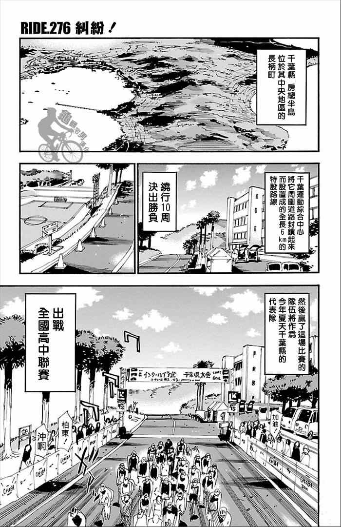 《飙速宅男 SPARE BIKE》漫画最新章节第275话免费下拉式在线观看章节第【20】张图片