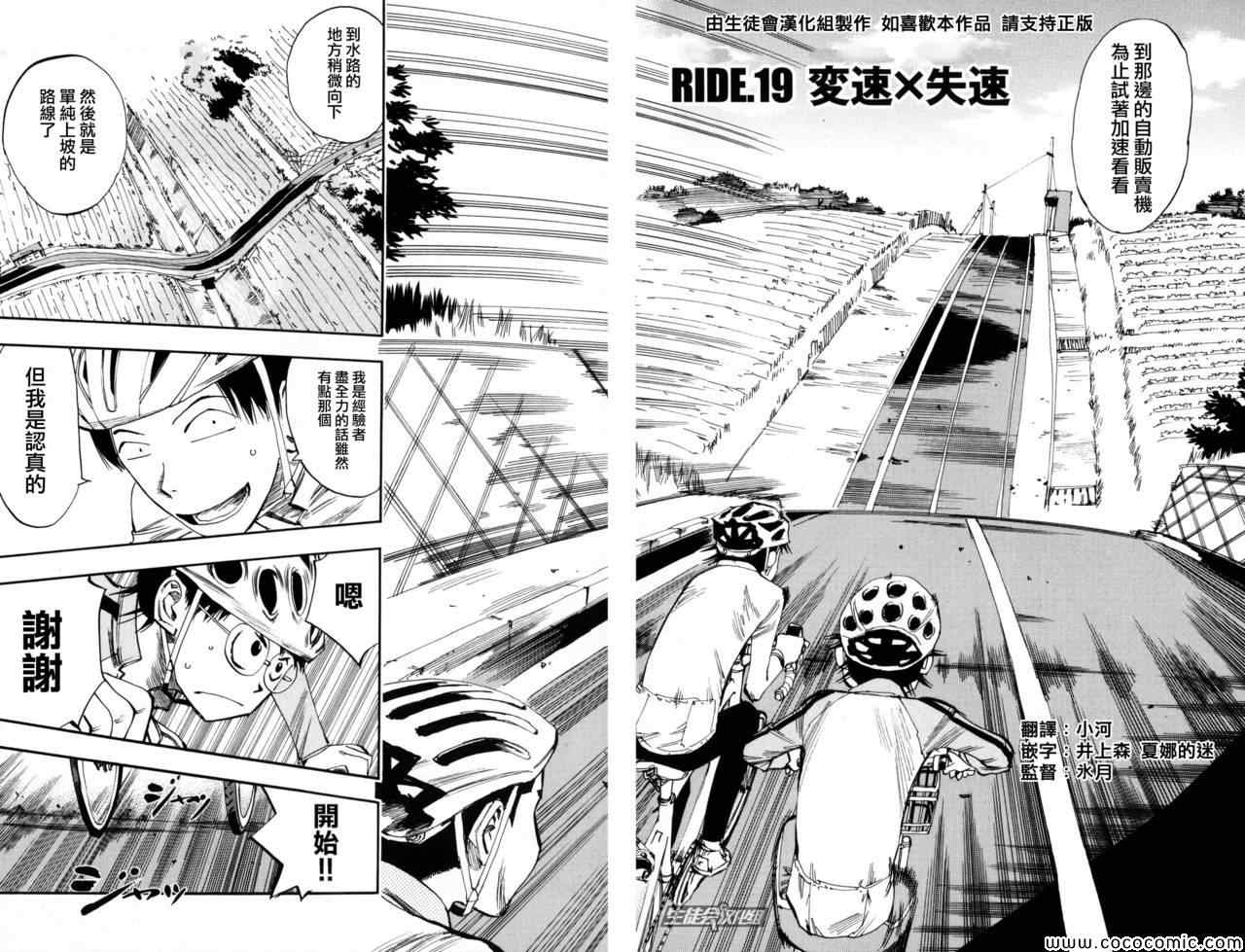 《飙速宅男 SPARE BIKE》漫画最新章节第19话免费下拉式在线观看章节第【5】张图片