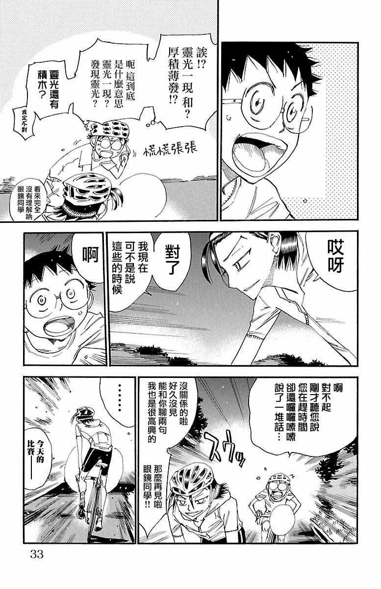 《飙速宅男 SPARE BIKE》漫画最新章节第418话免费下拉式在线观看章节第【7】张图片