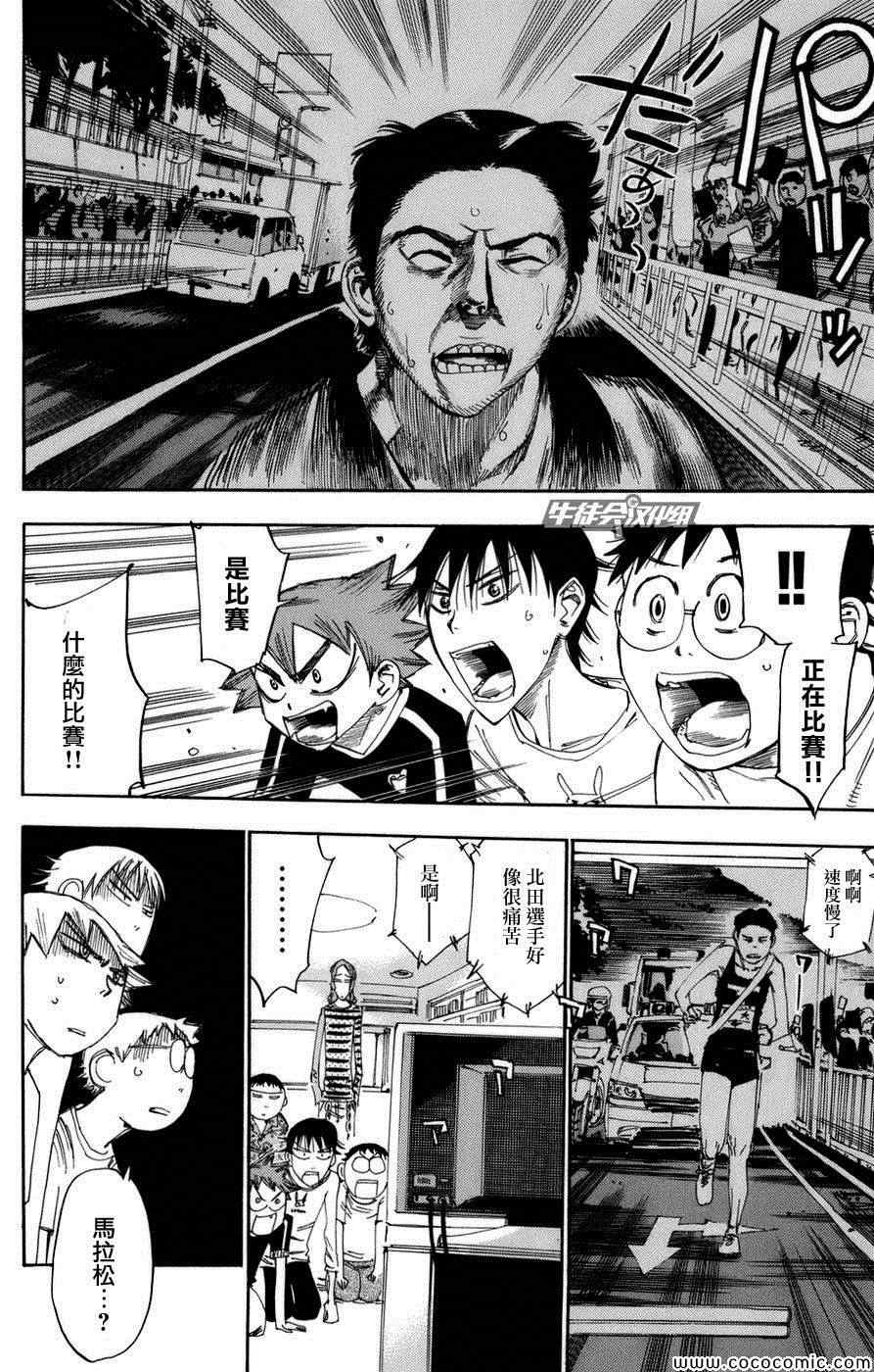 《飙速宅男 SPARE BIKE》漫画最新章节第66话免费下拉式在线观看章节第【11】张图片