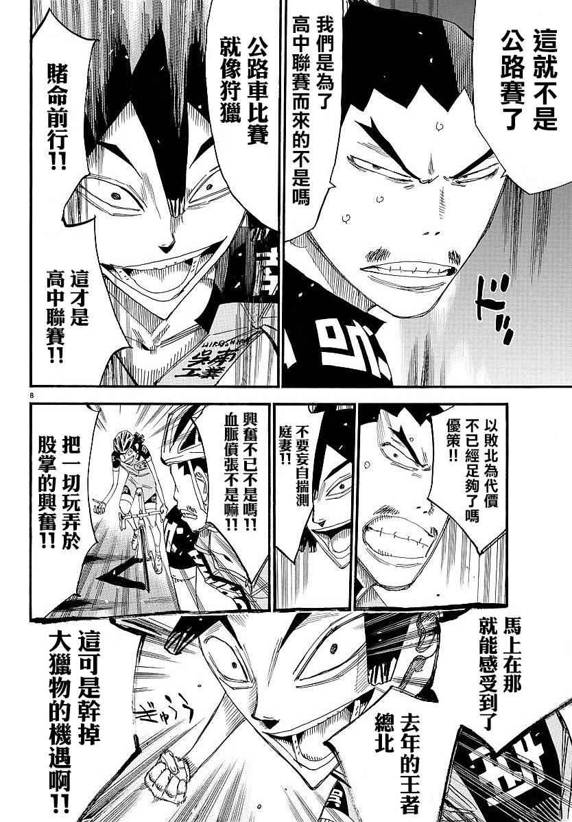 《飙速宅男 SPARE BIKE》漫画最新章节第442话免费下拉式在线观看章节第【8】张图片