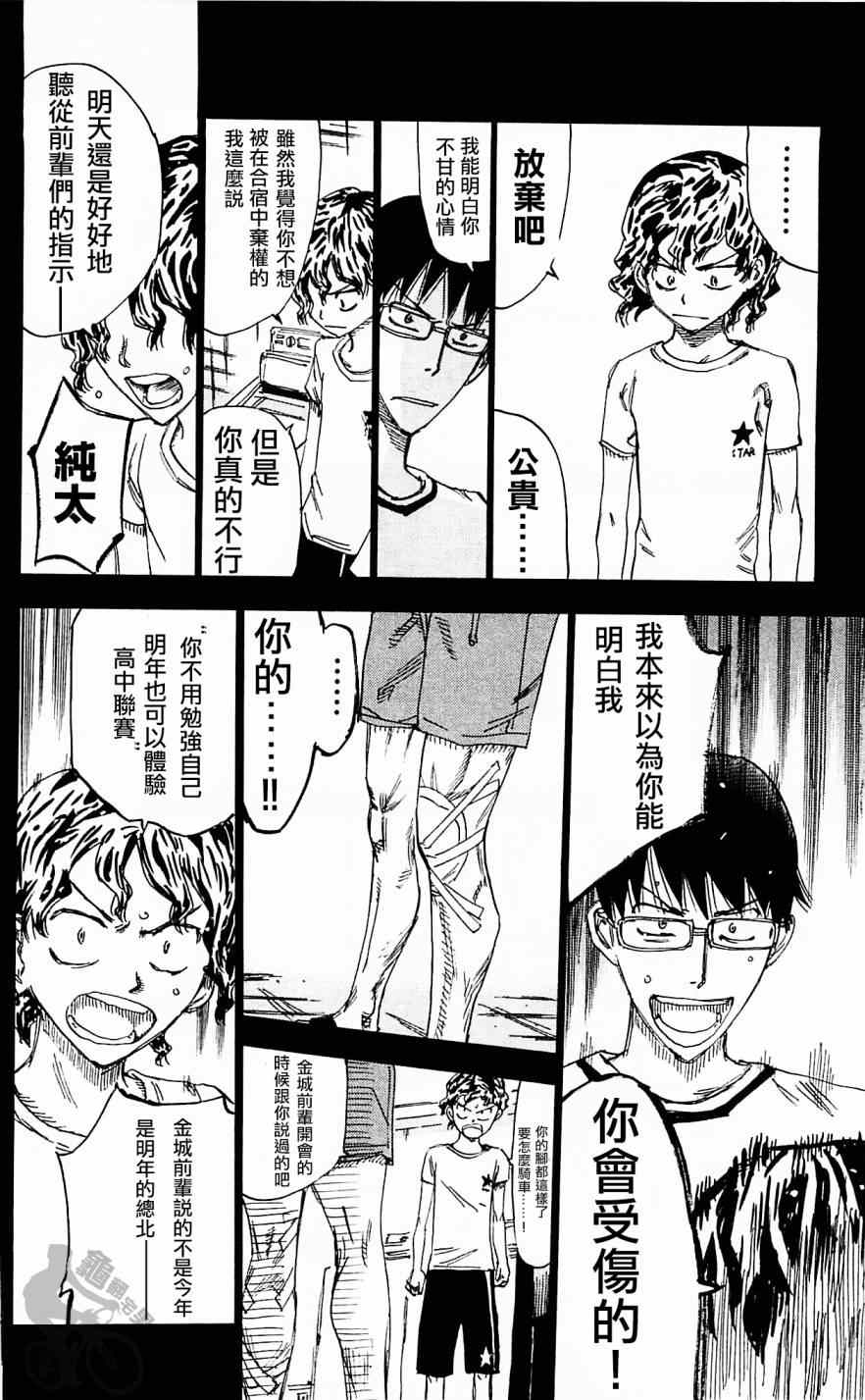 《飙速宅男 SPARE BIKE》漫画最新章节第287话免费下拉式在线观看章节第【8】张图片