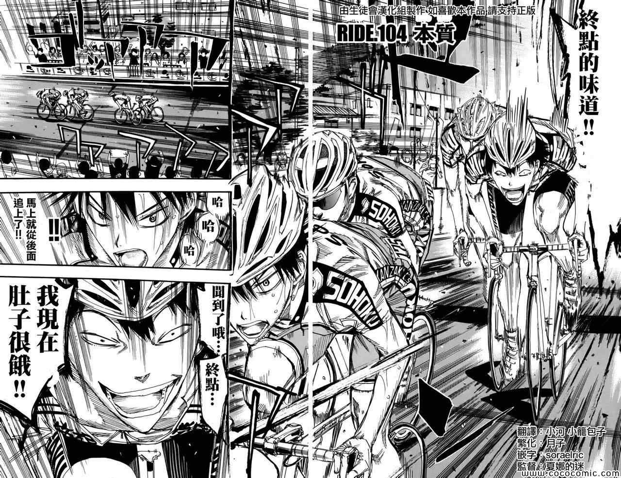 《飙速宅男 SPARE BIKE》漫画最新章节第104话免费下拉式在线观看章节第【3】张图片