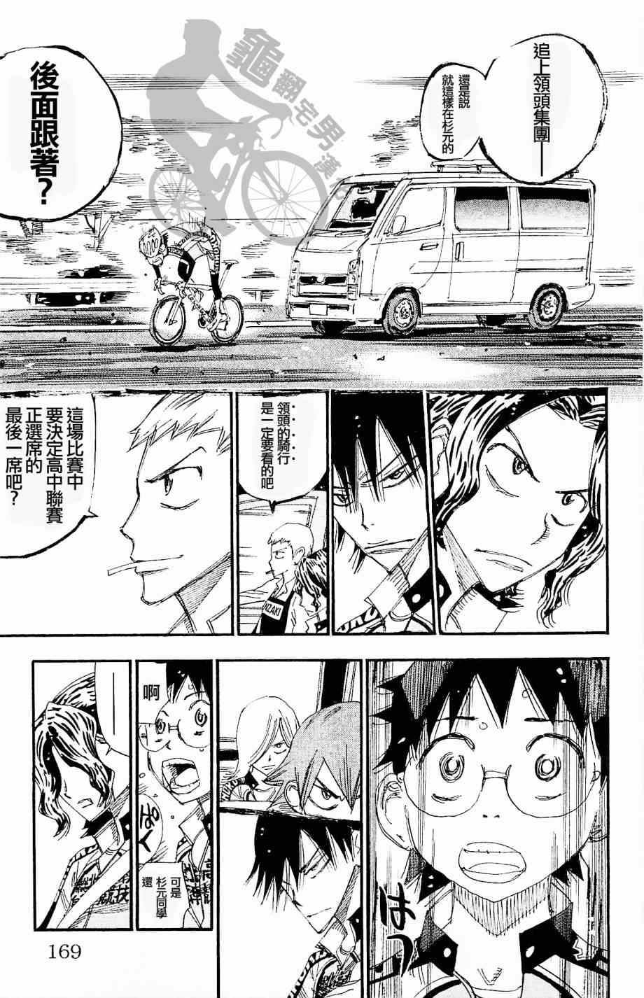 《飙速宅男 SPARE BIKE》漫画最新章节第268话免费下拉式在线观看章节第【13】张图片