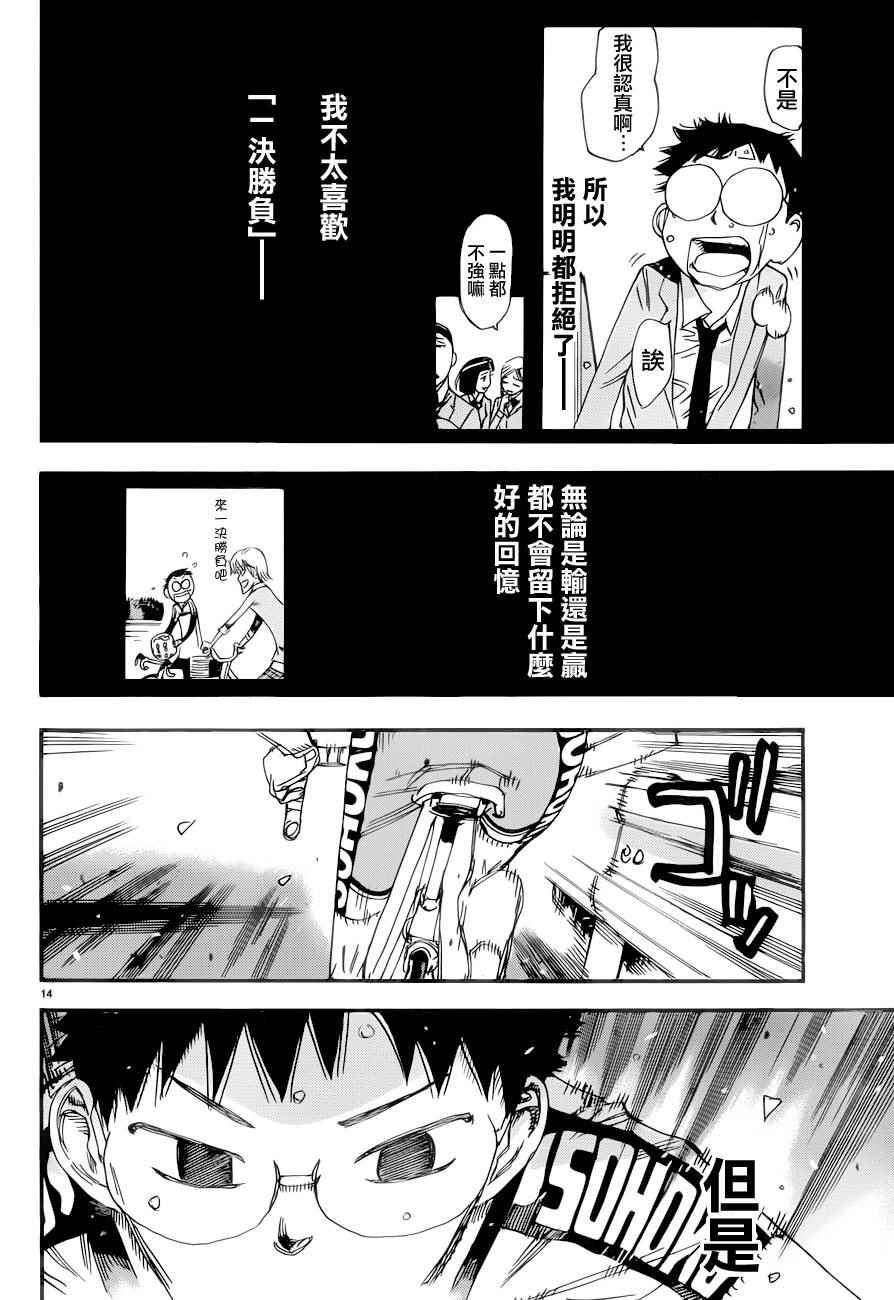 《飙速宅男 SPARE BIKE》漫画最新章节第367话免费下拉式在线观看章节第【12】张图片