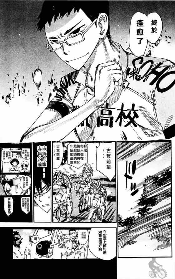 《飙速宅男 SPARE BIKE》漫画最新章节第282话免费下拉式在线观看章节第【10】张图片